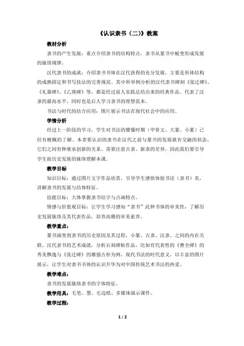 五年级下册书法教案-15《认识隶书(二)》 湖南美术出版社