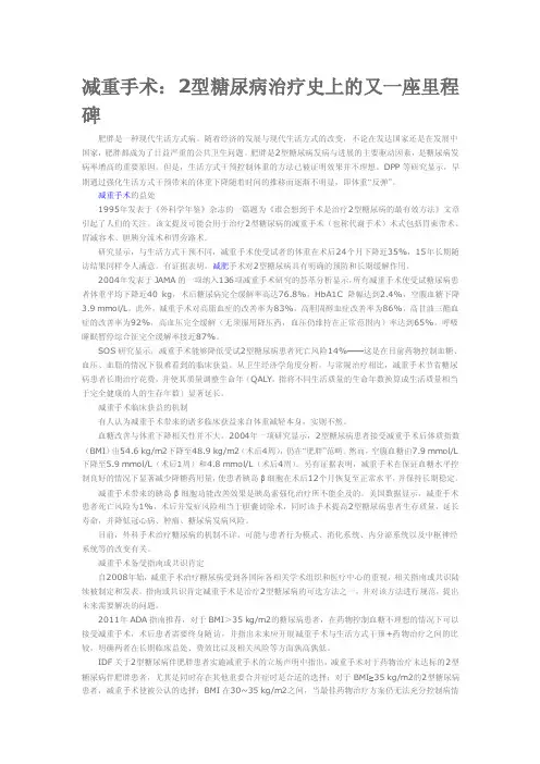 减重手术——精选推荐
