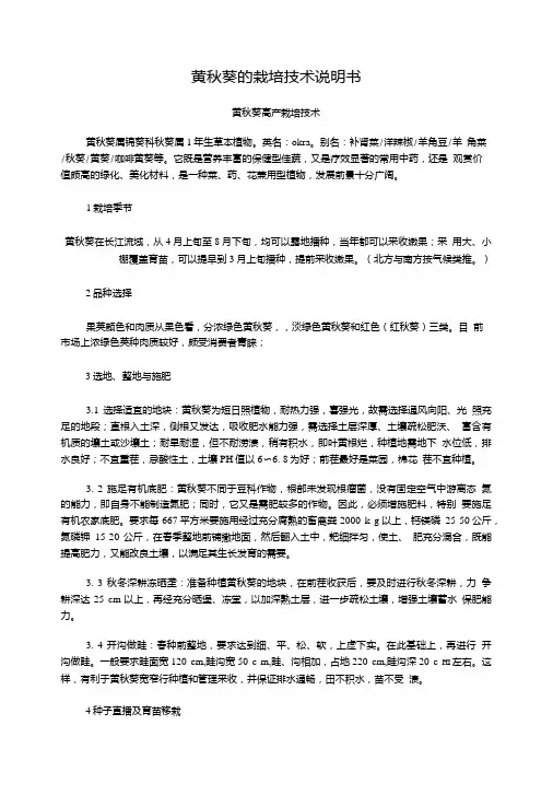 黄秋葵的栽培技术说明(精品).doc