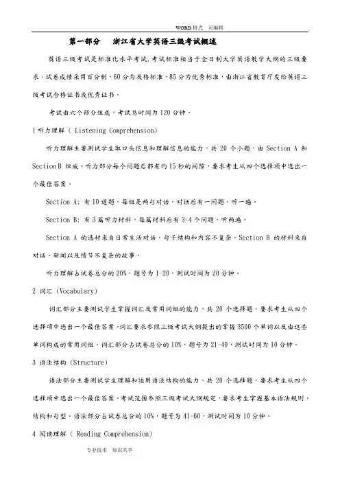 大学英语三级历年真题