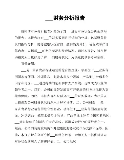 ___财务分析报告