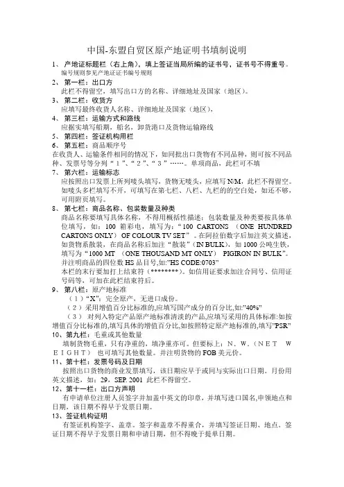 FORM E出口货物原产地证明书填制说明