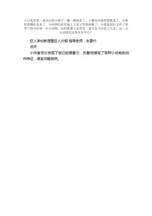 二年级想象作文：森林小聚会
