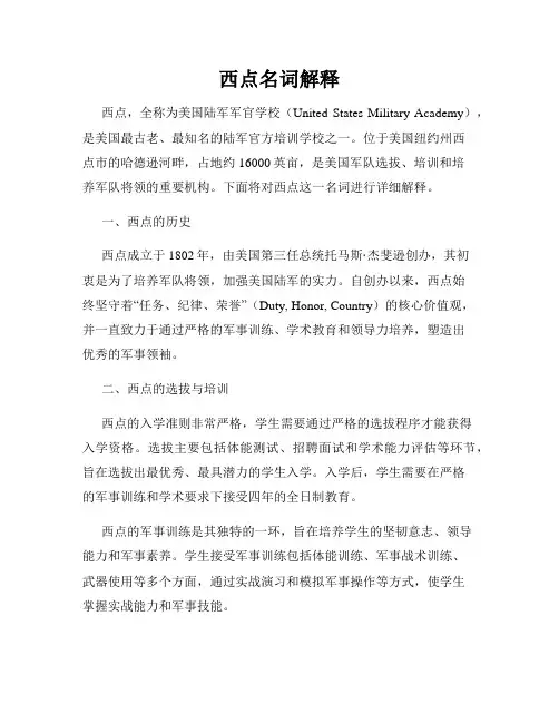 西点名词解释