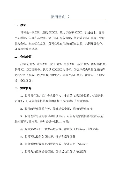 招商意向书