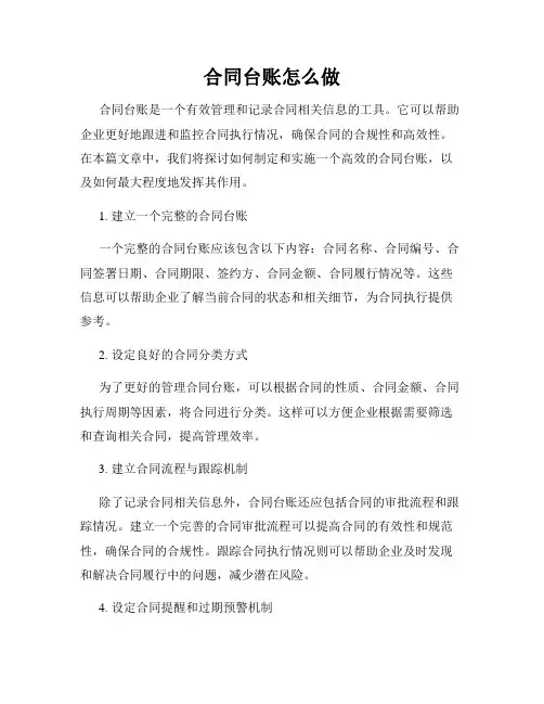 合同台账怎么做