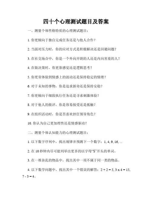 四十个心理测试题目及答案