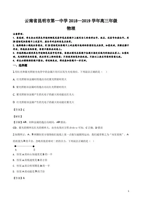 精品解析：云南省昆明市第一中学2018—2019学年高三年级一月月考物理试题(解析版)