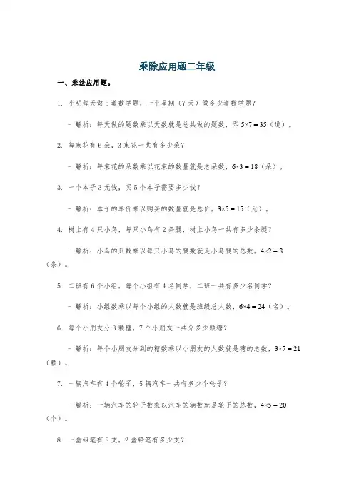 乘除应用题二年级