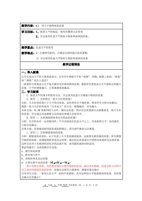 用天平测物体的质量(苏科)教案