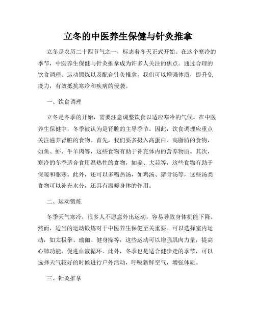 立冬的中医养生保健与针灸推拿