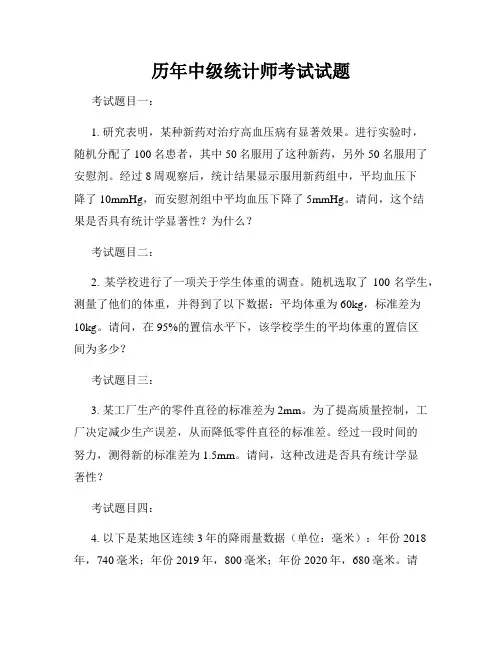 历年中级统计师考试试题