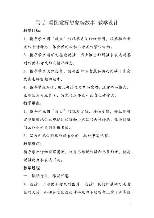 语文园地七 写话 看图发挥想象编故事 教学设计 部编版语文二年级上册 