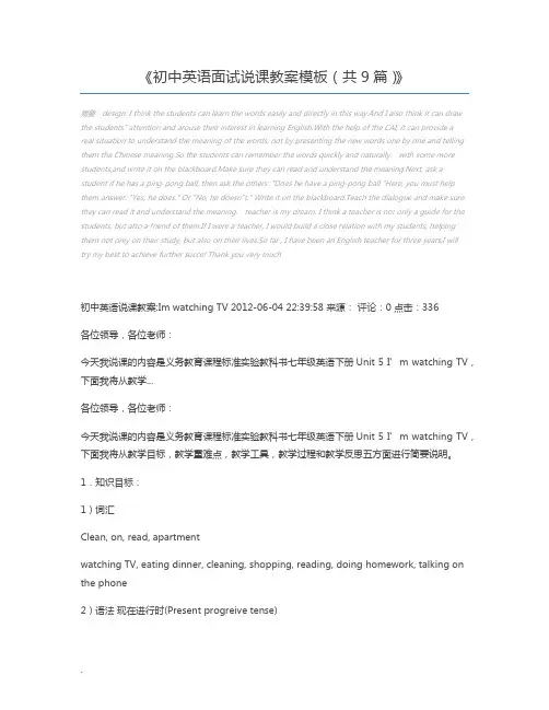 初中英语面试说课教案模板(共9篇)