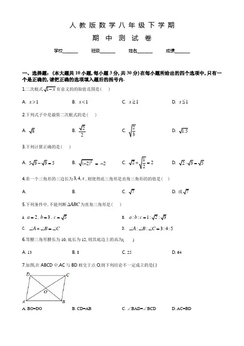 人教版数学八年级下册《期中考试试题》附答案解析