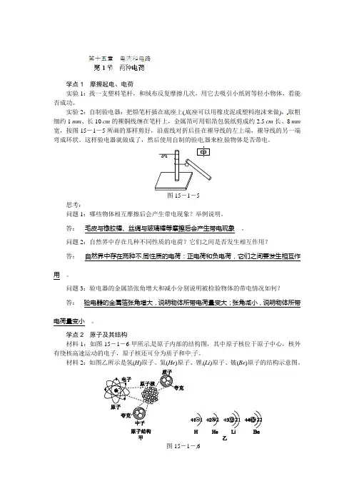 人教版-物理-九年级物理15.1两种电荷导学案