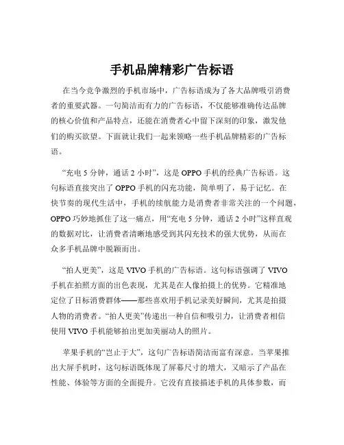 手机品牌精彩广告标语