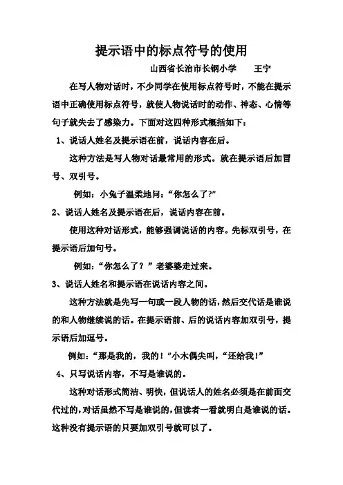 语文人教版四年级上册提示语标点符号的使用