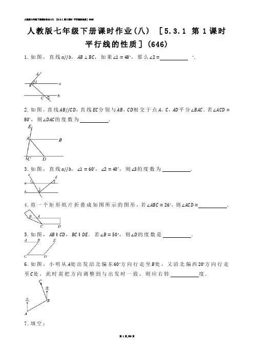 【初中数学】人教版七年级下册课时作业(练习题)