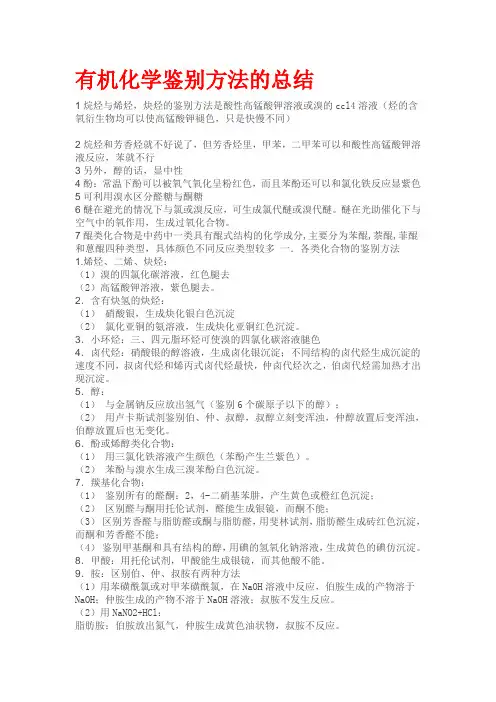 大学有机化学鉴别题