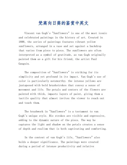 梵高向日葵的鉴赏中英文