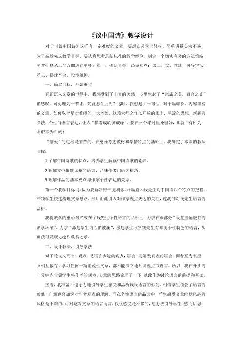 《谈中国诗》教学设计