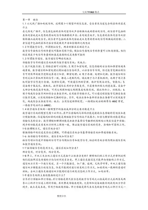 通信原理[第六版]课后思考题和习题答案解析