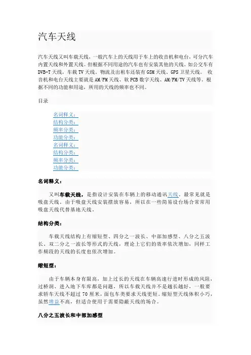各种天线参数和分类