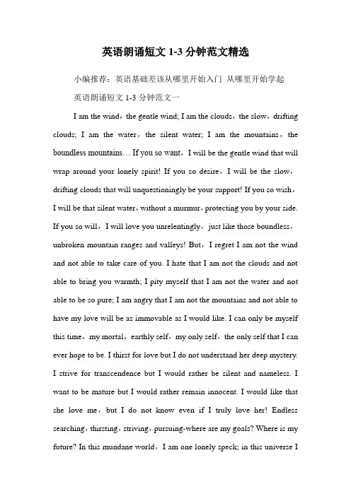 英语朗诵短文1-3分钟范文精选