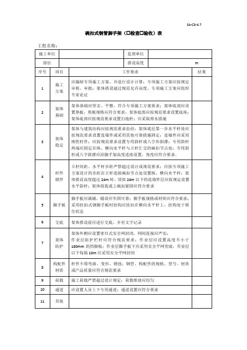 碗扣式钢管脚手架检查验收表
