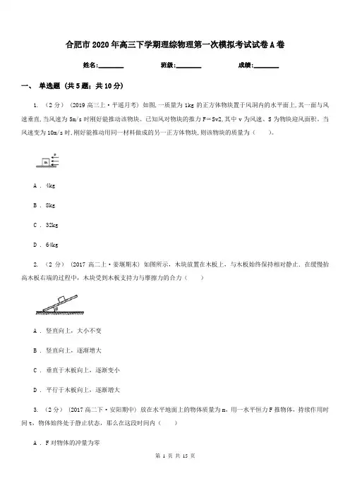合肥市2020年高三下学期理综物理第一次模拟考试试卷A卷