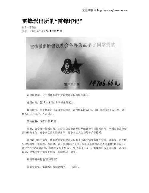 雷锋派出所的“雷锋印记”