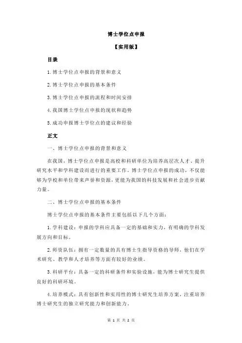 博士学位点申报