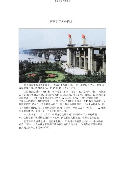 南京长江大桥简介