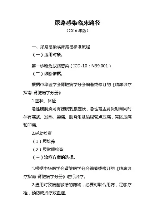 尿路感染临床路径标准