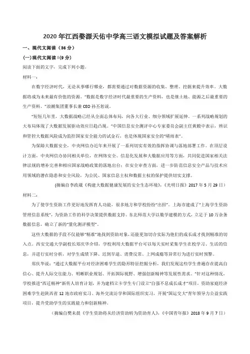 2020年江西婺源天佑中学高三语文模拟试题及答案解析