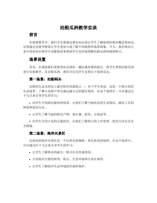 《泊船瓜洲》教学实录