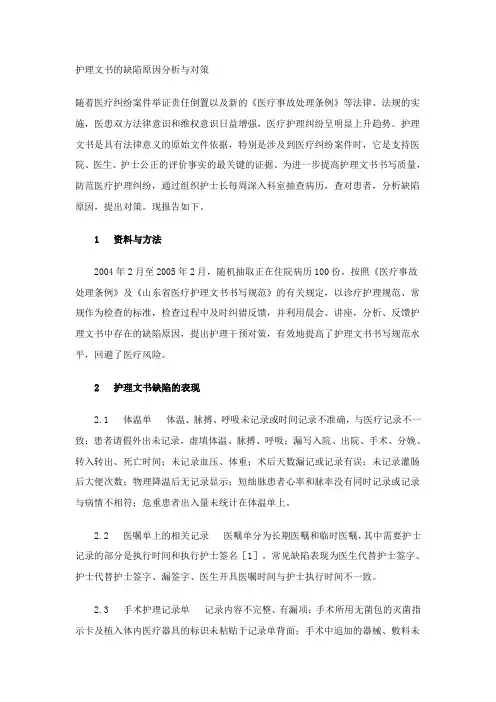 护理文书的缺陷原因分析与对策