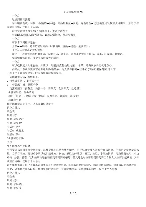 宝宝添加辅食的时间表