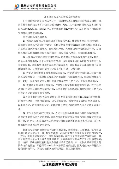 井下煤自然发火的特点及防治措施