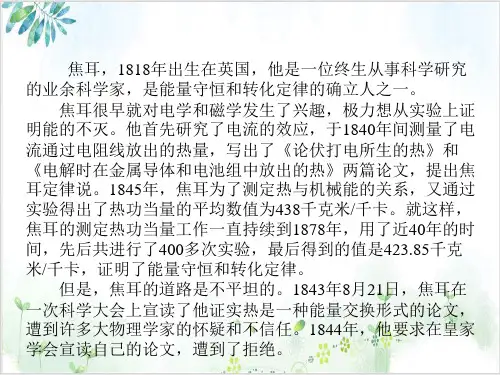 《人教版选修3-1第二章恒定电流》(40份打包)11-PPT优秀课件