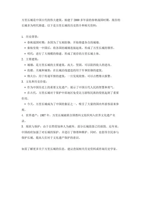 万里长城的历史简介和资料