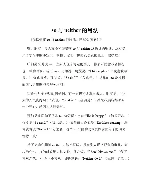 so与neither的用法