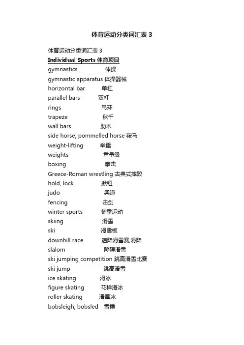 体育运动分类词汇表3