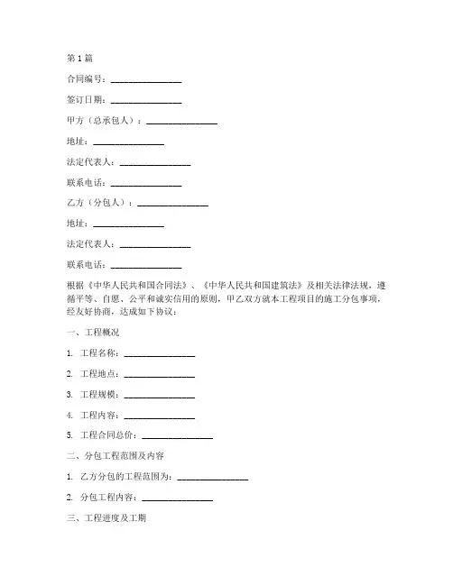 工程施工分包合同范本(3篇)