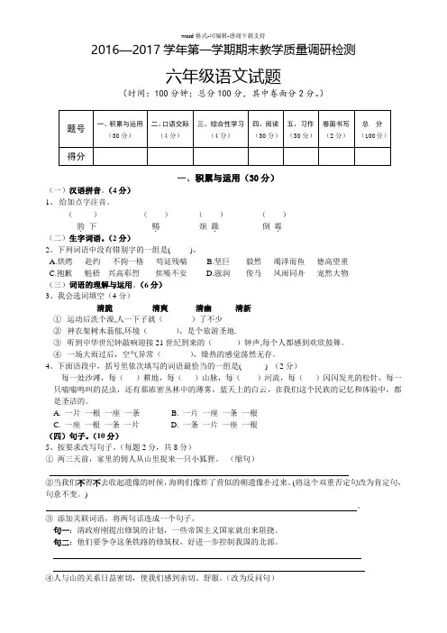 六年级语文2016—2017学年上学期期末教学质量调研检测