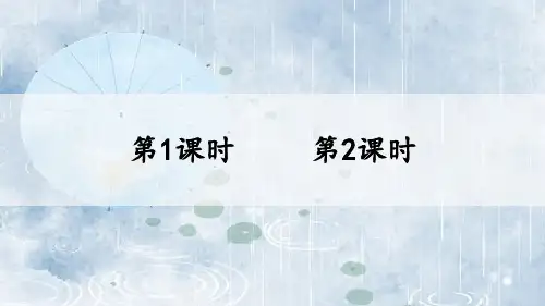 小学一年级下册《要下雨了》教学课件