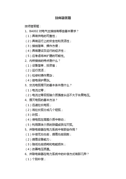 技师简答题
