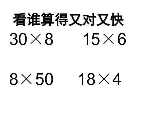 数学北师大版三年级上册第一单元复习ppt课件