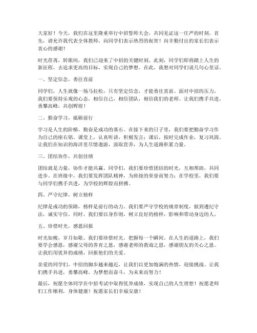 中招誓师大会教师发言稿